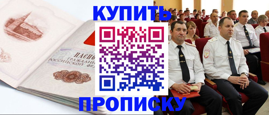временная прописка в Ртищево