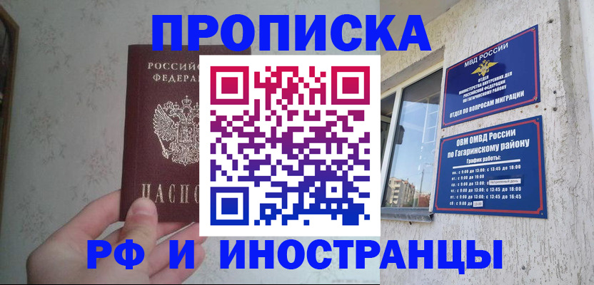 временная регистрация для школы в Ртищево